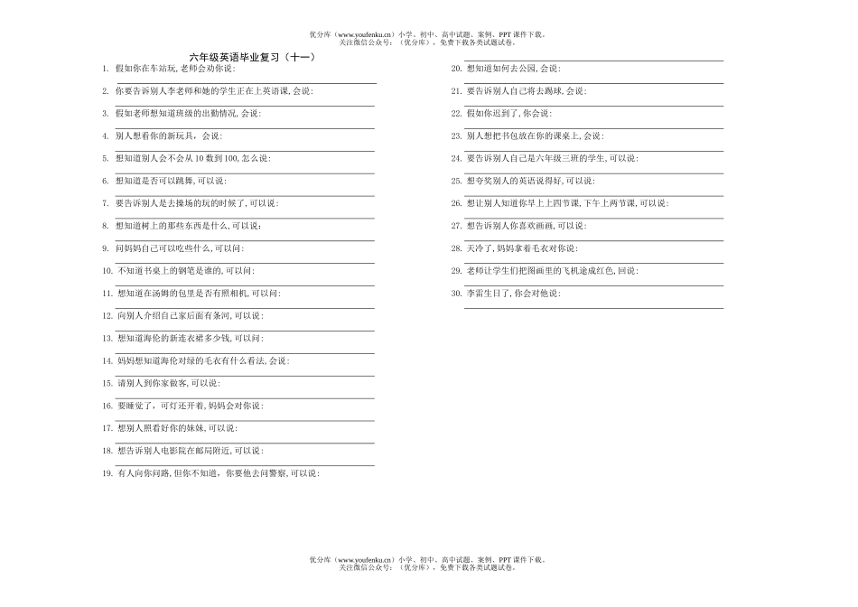 小学六年级英语毕业练习6试卷_第1页