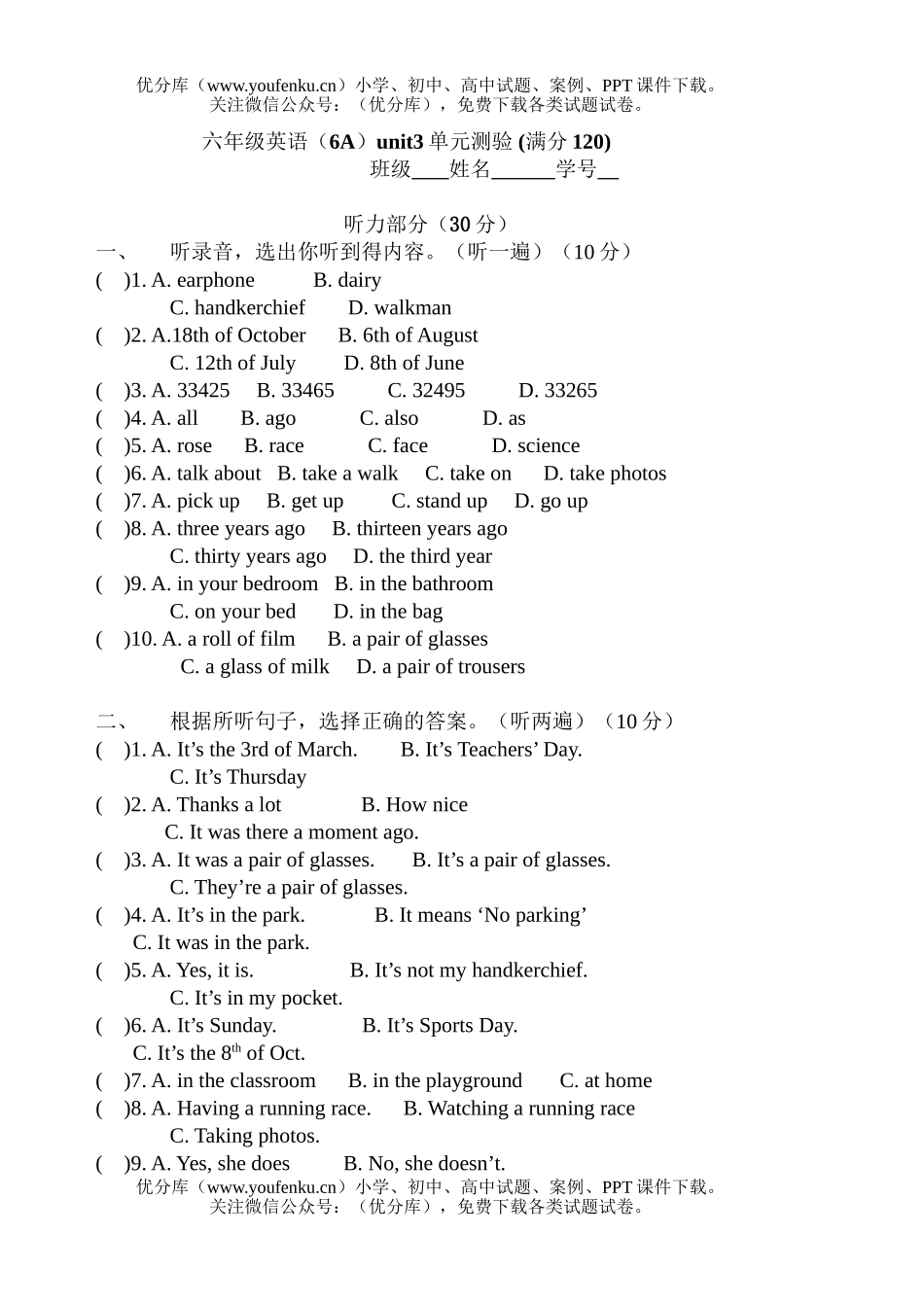 小学六年级英语牛津6A  Unit3单元测验试卷_第1页