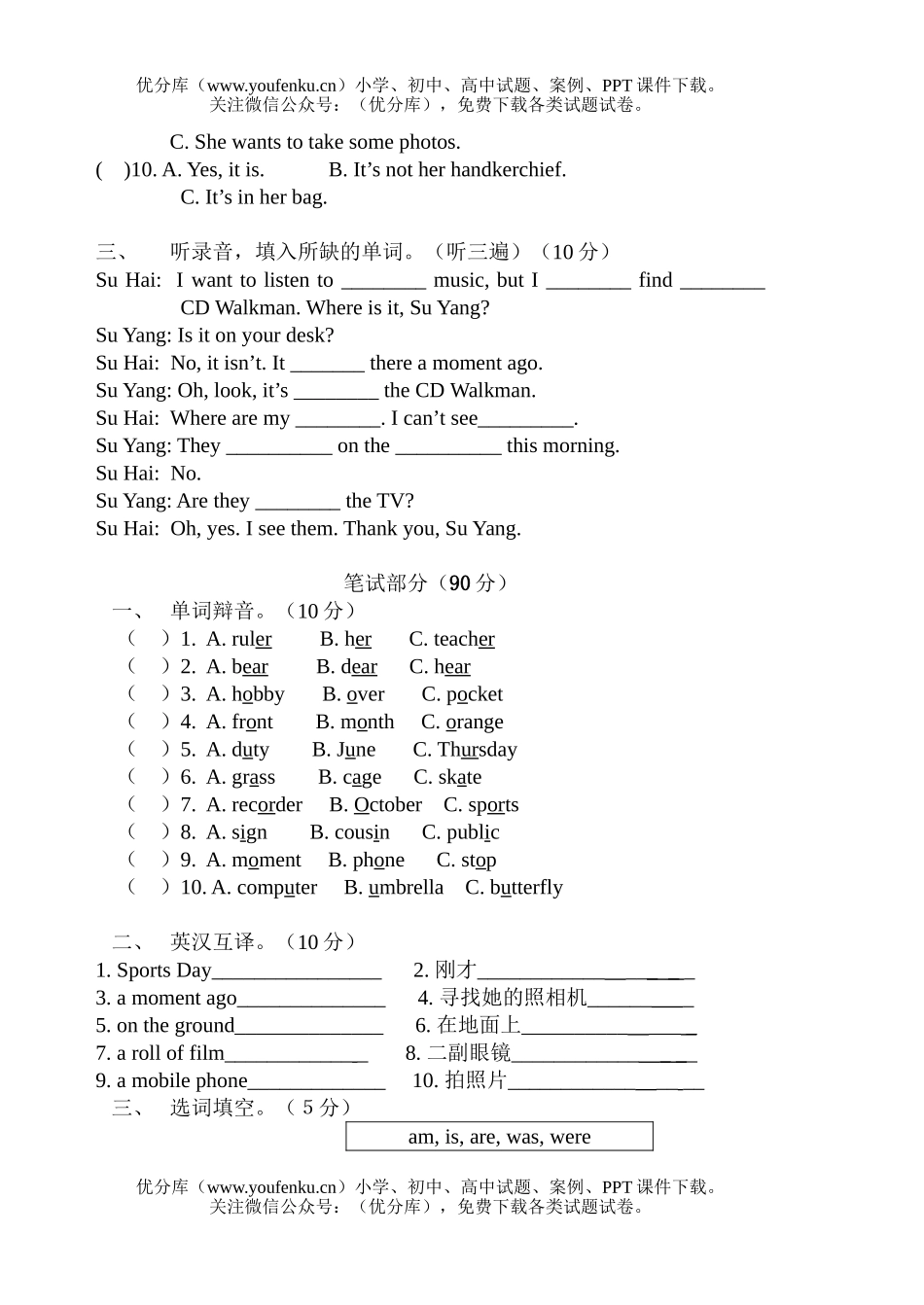 小学六年级英语牛津6A  Unit3单元测验试卷_第2页