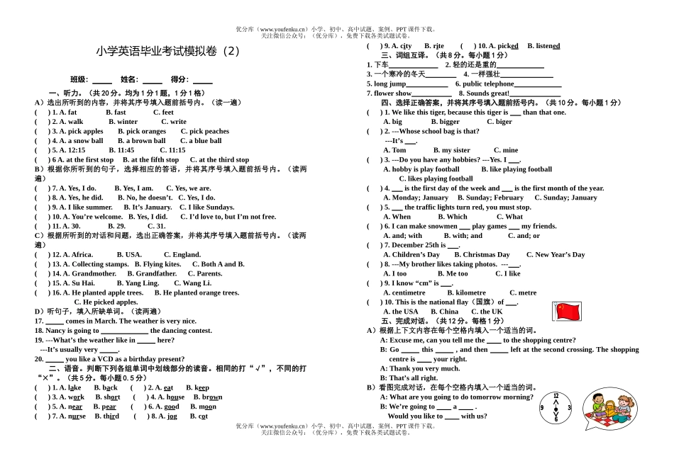 小学六年级英语毕业考试模拟试卷_第1页