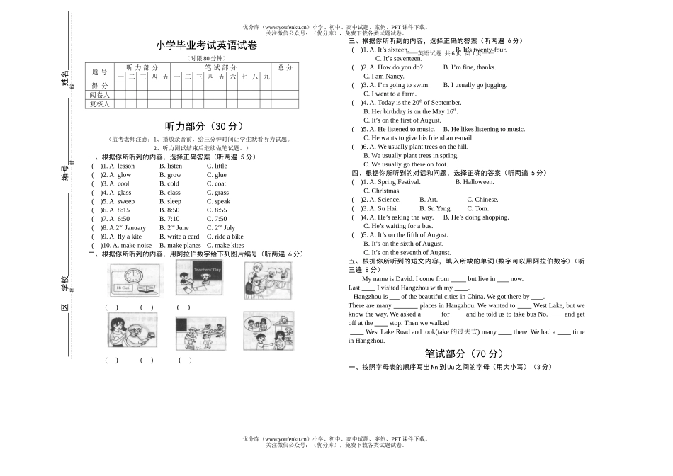 小学六年级英语毕业考试2试卷_第1页