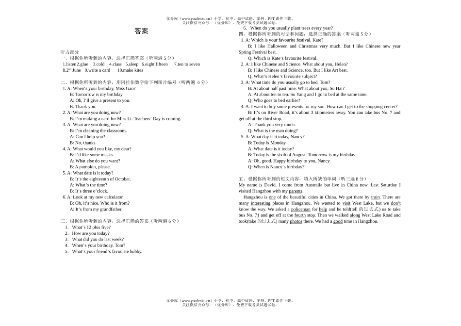 小学六年级英语毕业考试2试卷_第3页