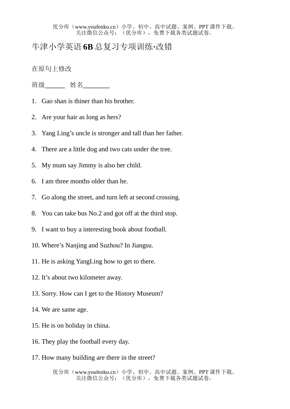 小学六年级英语牛津6B总复习专项训练(改错)试卷_第1页