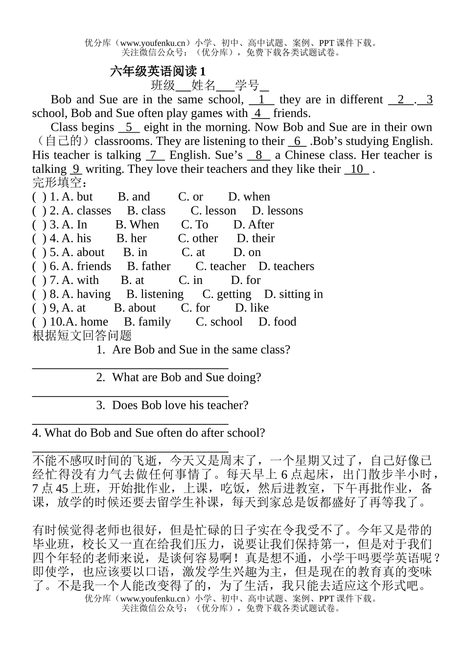 小学六年级英语阅读练习1试卷_第1页