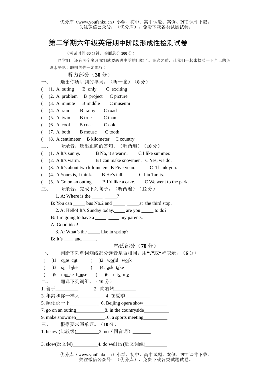 小学六年级英语第二学期期中阶段形成性检测试卷_第1页