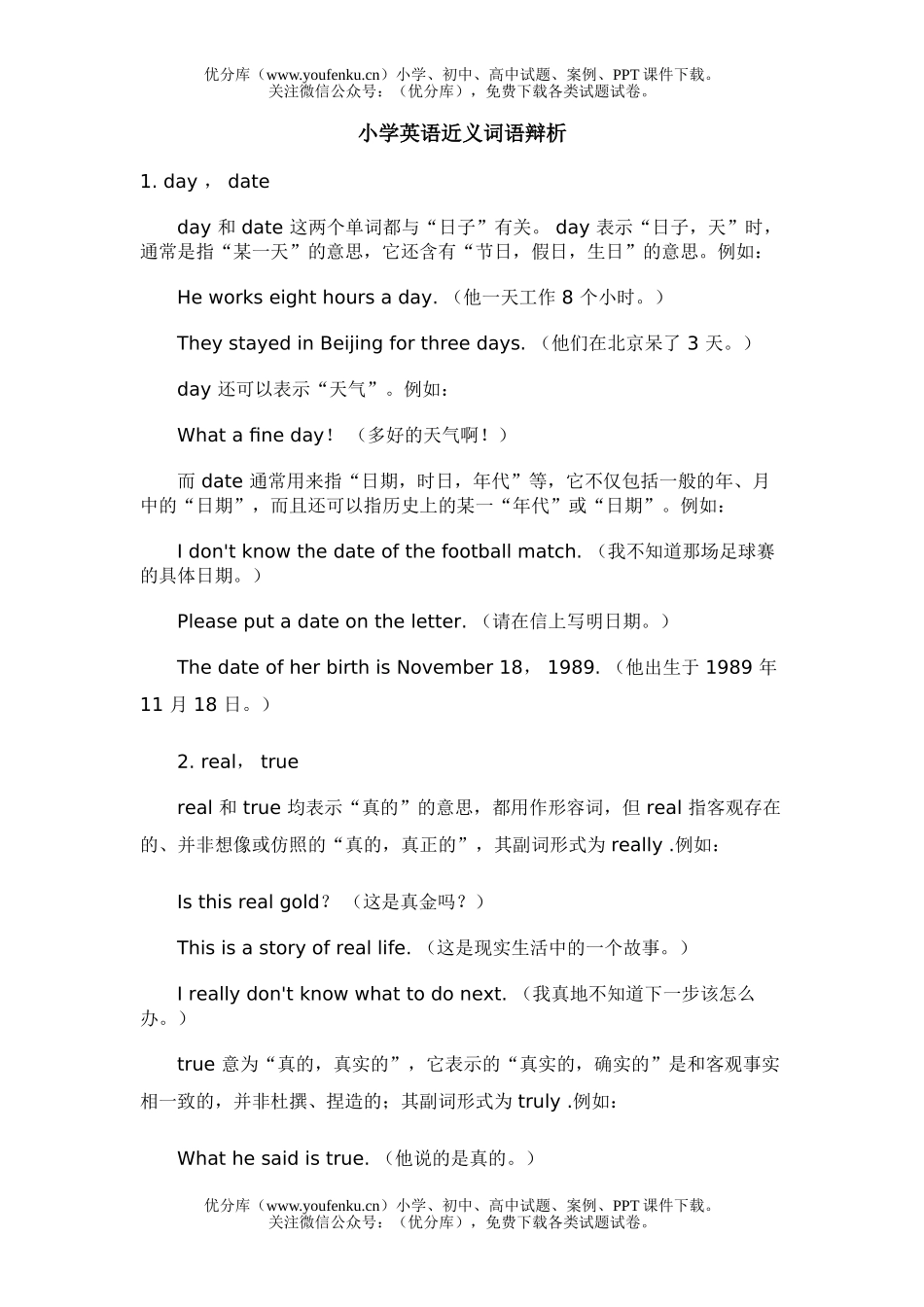 小学六年级英语近义词语辩析试卷_第1页