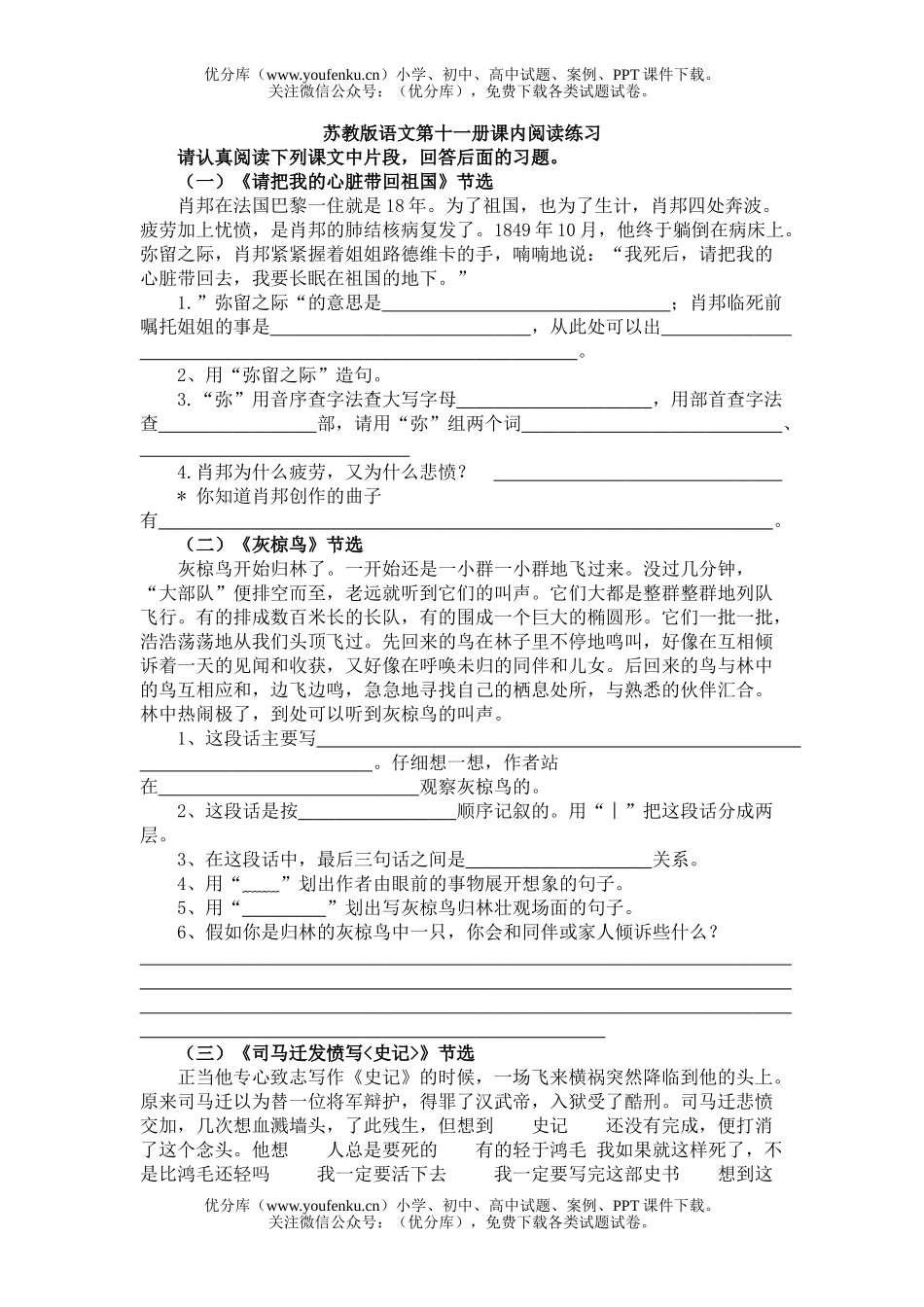小学六年级语文苏教版第十一册课内阅读练习试卷_第1页