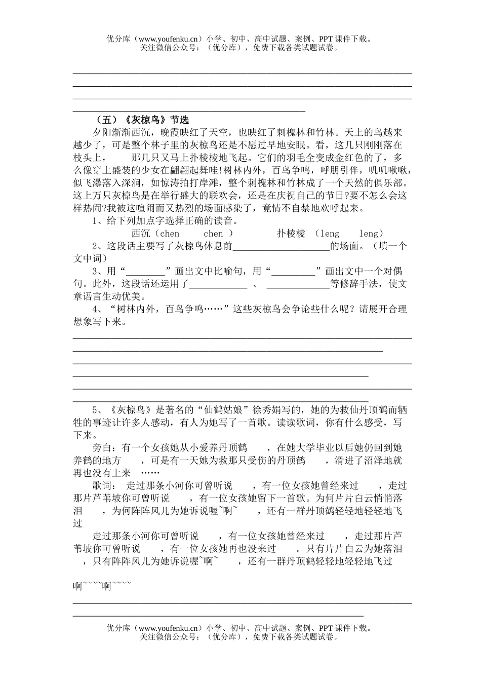 小学六年级语文苏教版第十一册课内阅读练习试卷_第2页
