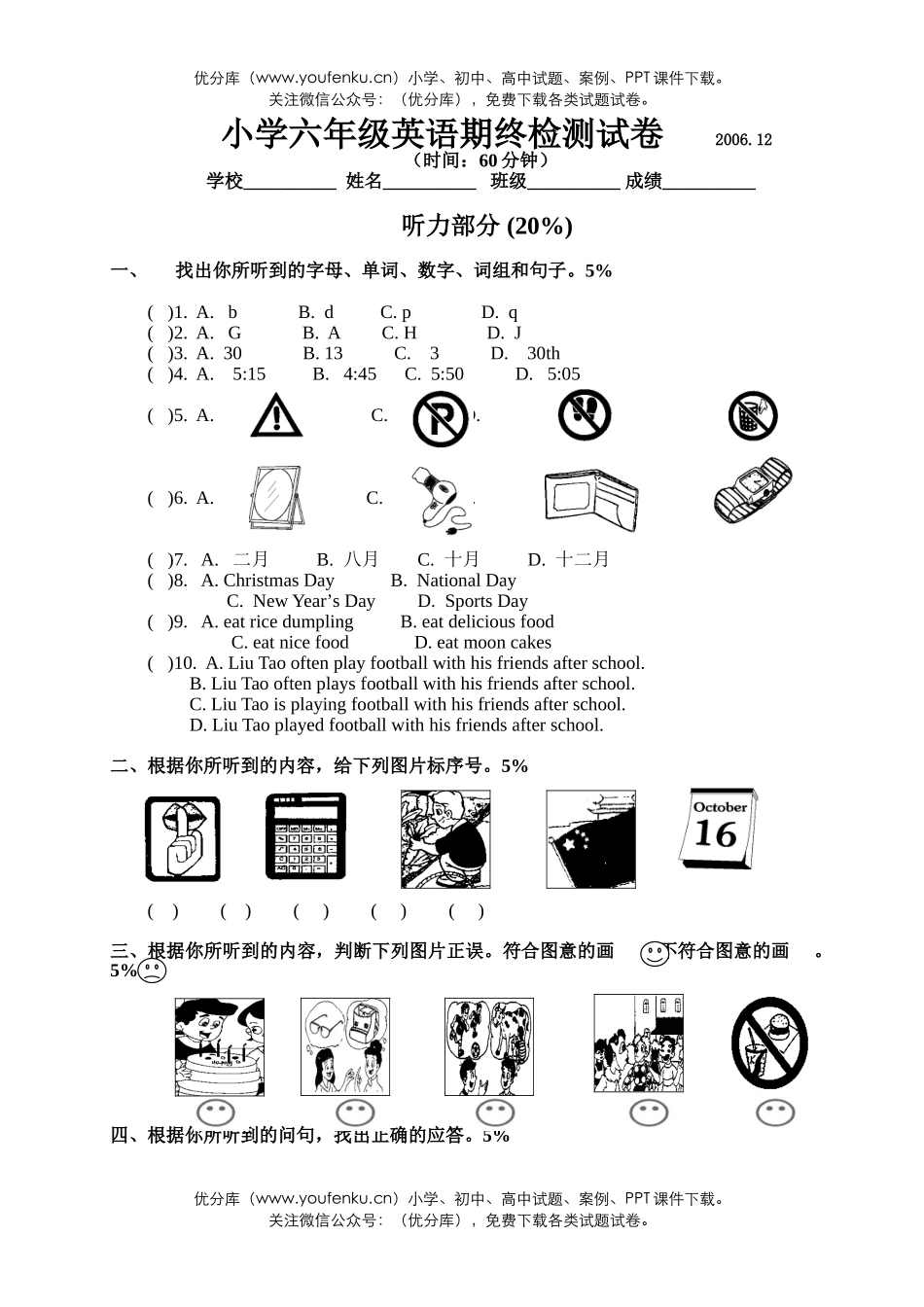 小学六年级英语牛津6A期终检测试卷_第1页