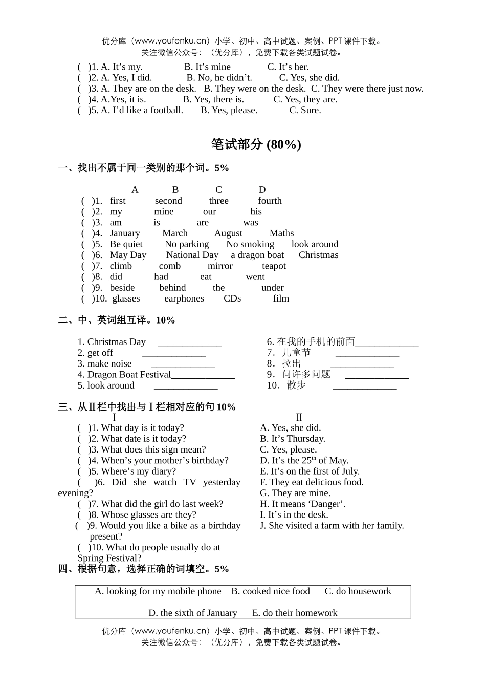 小学六年级英语牛津6A期终检测试卷_第2页