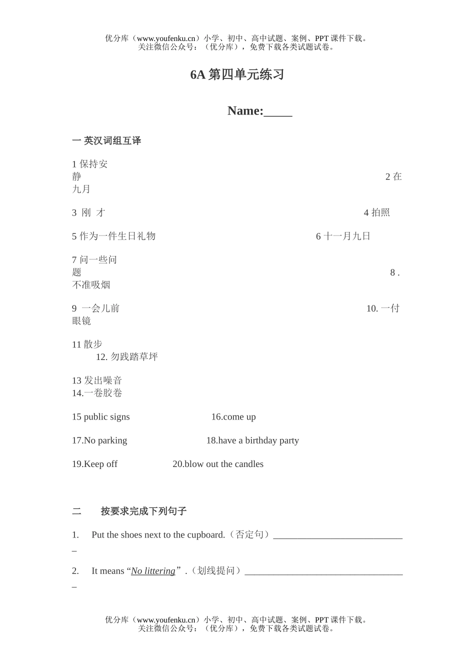 小学六年级英语牛津6A第四单元练习 试卷_第1页