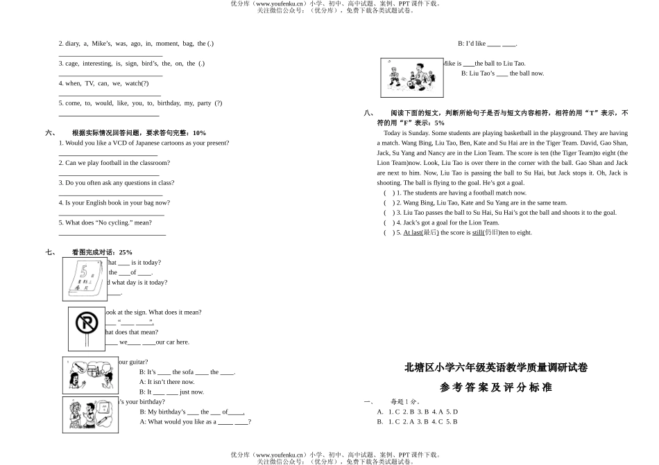小学六年级英语牛津6A教学质量调研试卷_第1页