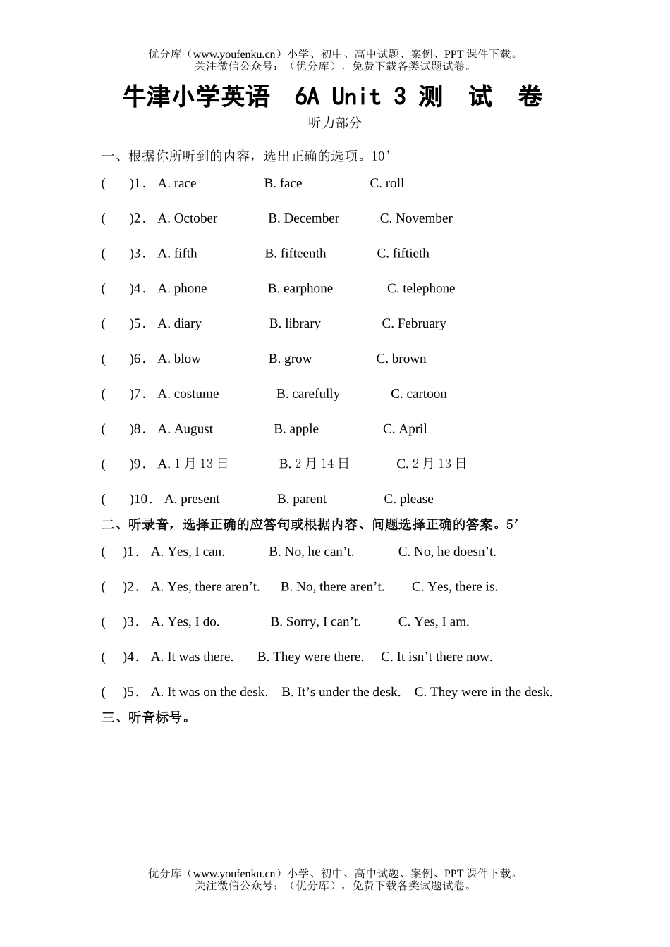 小学六年级英语牛津6AUnit3试卷_第1页