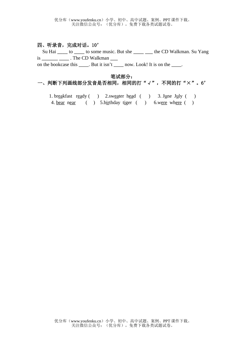 小学六年级英语牛津6AUnit3试卷_第2页