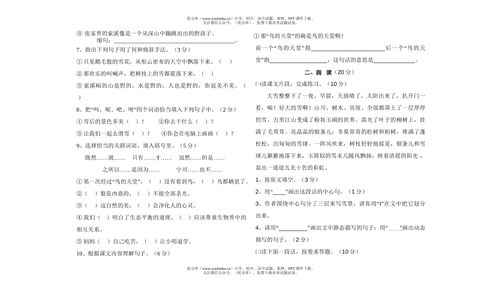 小学六年级语文上册第六单元检测试卷_第2页