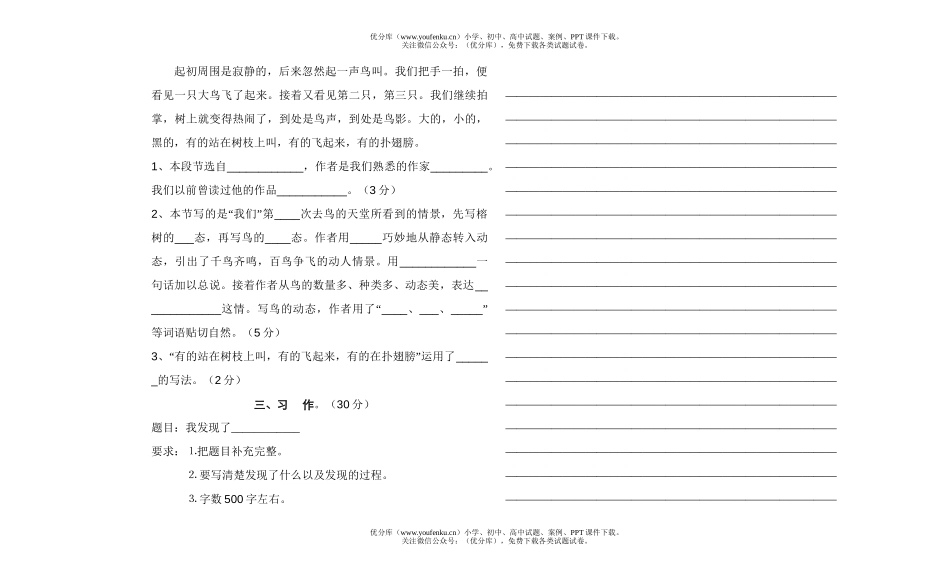 小学六年级语文上册第六单元检测试卷_第3页
