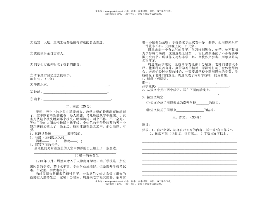 小学六年级语文上册第八单元检测试卷_第2页