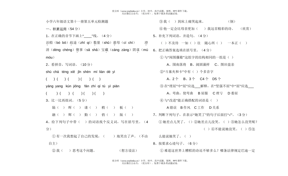 小学六年级语文上册第五单元检测试卷_第1页