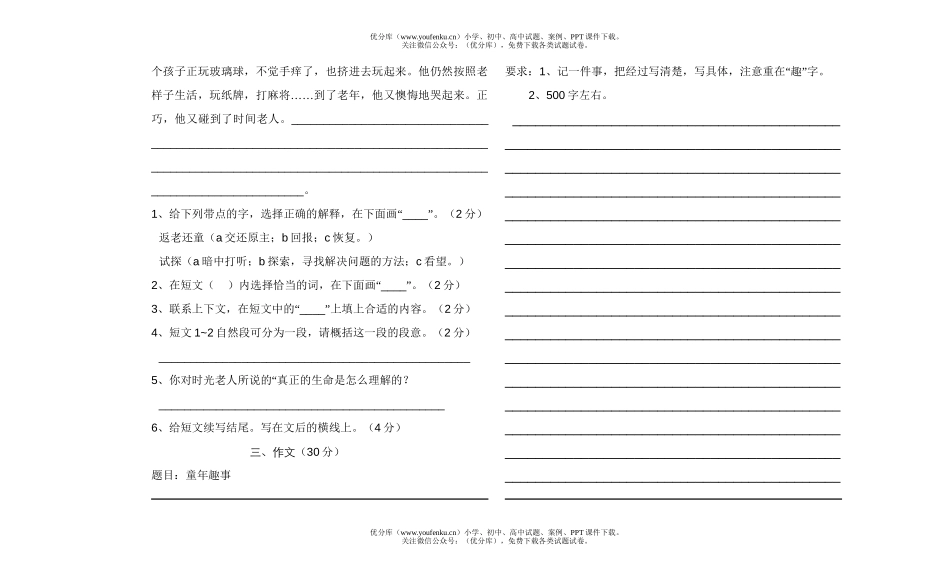 小学六年级语文上册第五单元检测试卷_第3页