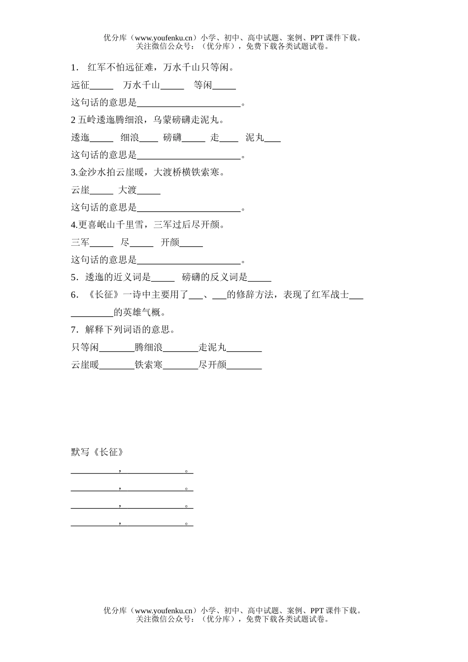 小学六年级语文人教版古诗练习1试卷_第1页