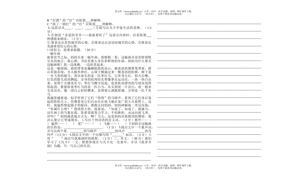 小学六年级语文上册第七单元检测试卷_第2页