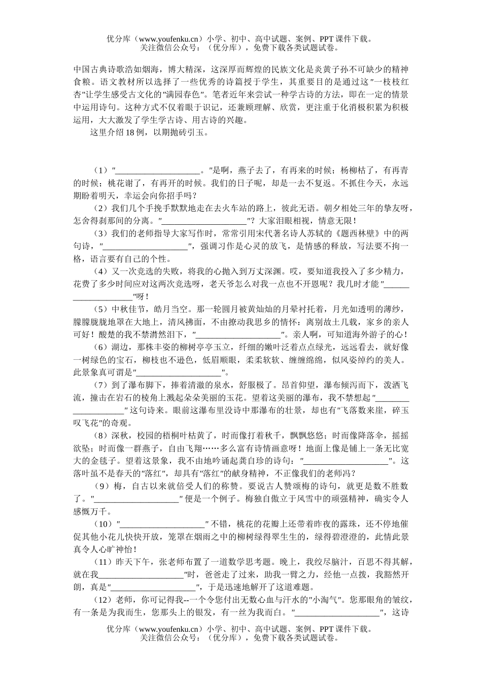 小学六年级语文人教版古诗名句练习题试卷_第1页
