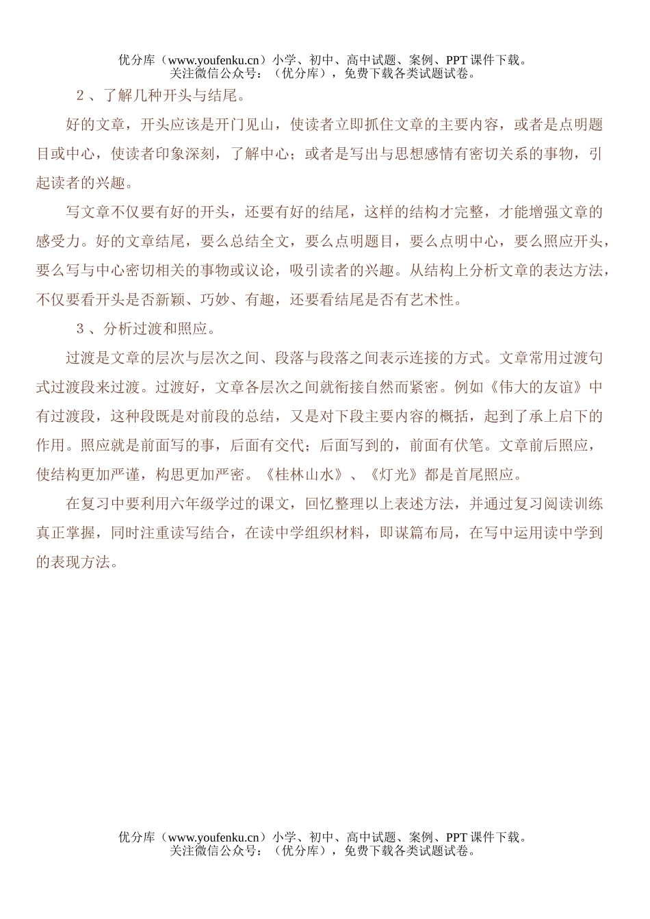 小学六年级语文人教版阅读复习指导四试卷_第2页