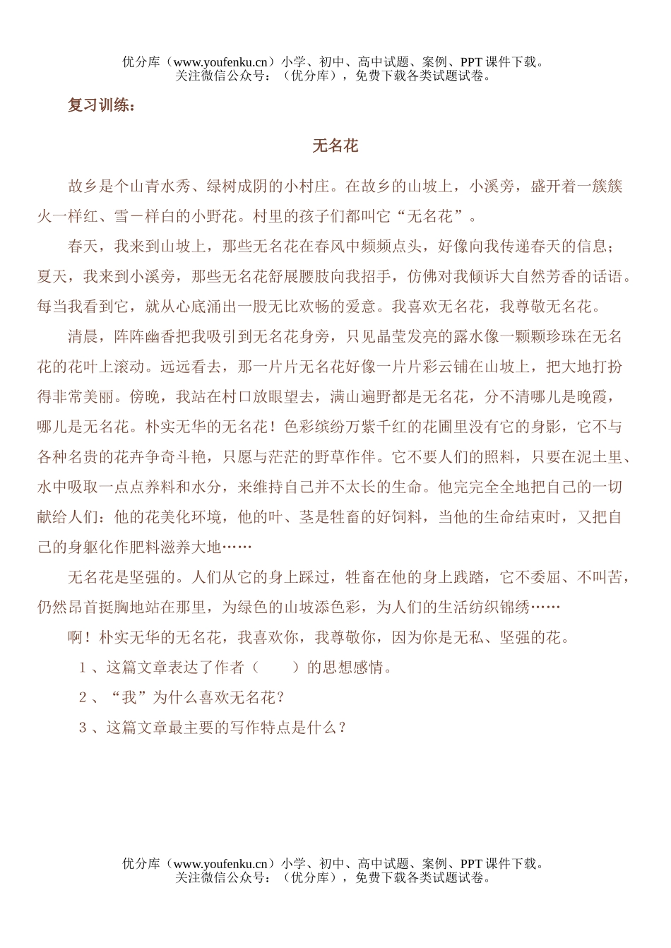 小学六年级语文人教版阅读复习指导四试卷_第3页