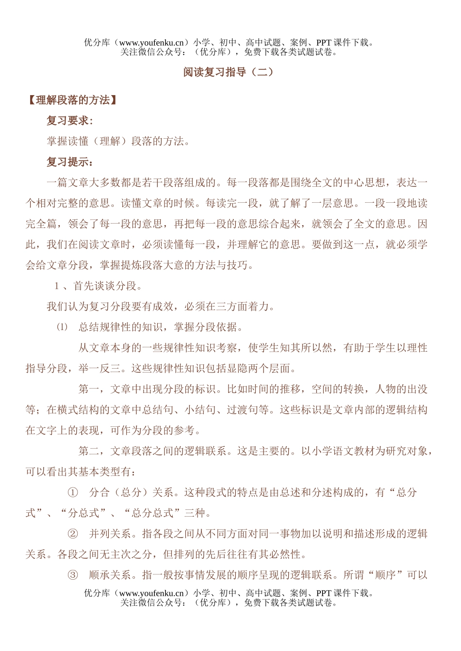 小学六年级语文人教版阅读复习指导二试卷_第1页