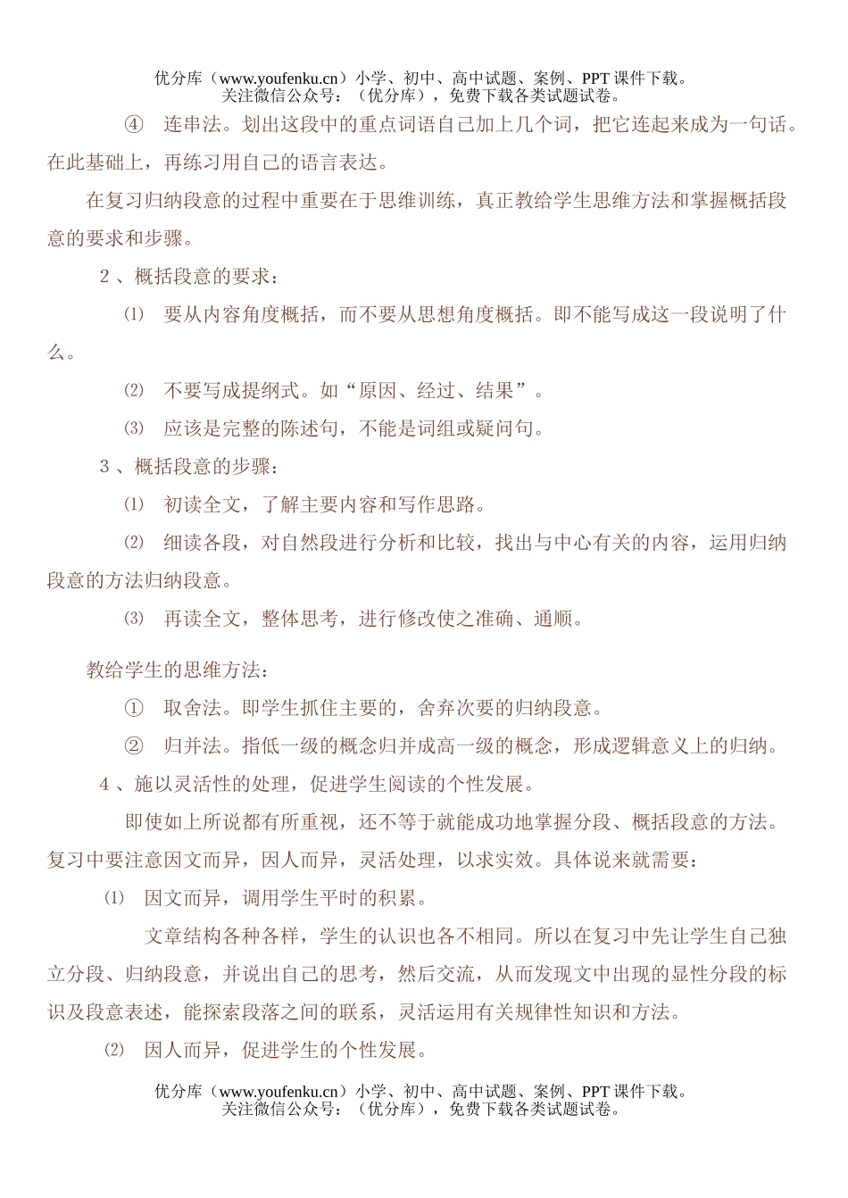 小学六年级语文人教版阅读复习指导二试卷_第3页