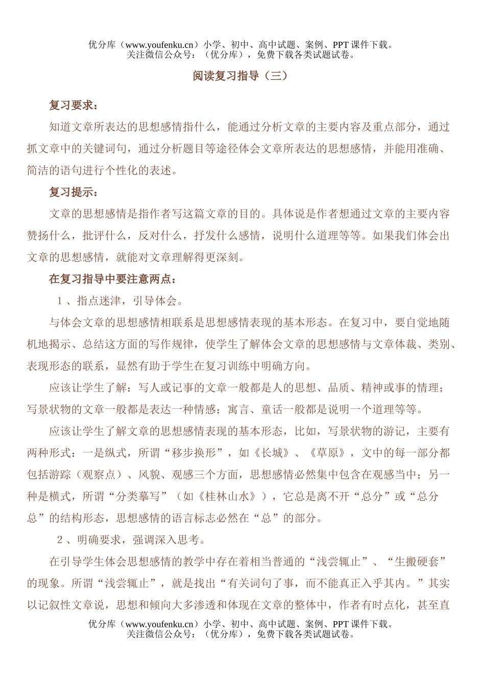 小学六年级语文人教版阅读复习指导三试卷_第1页