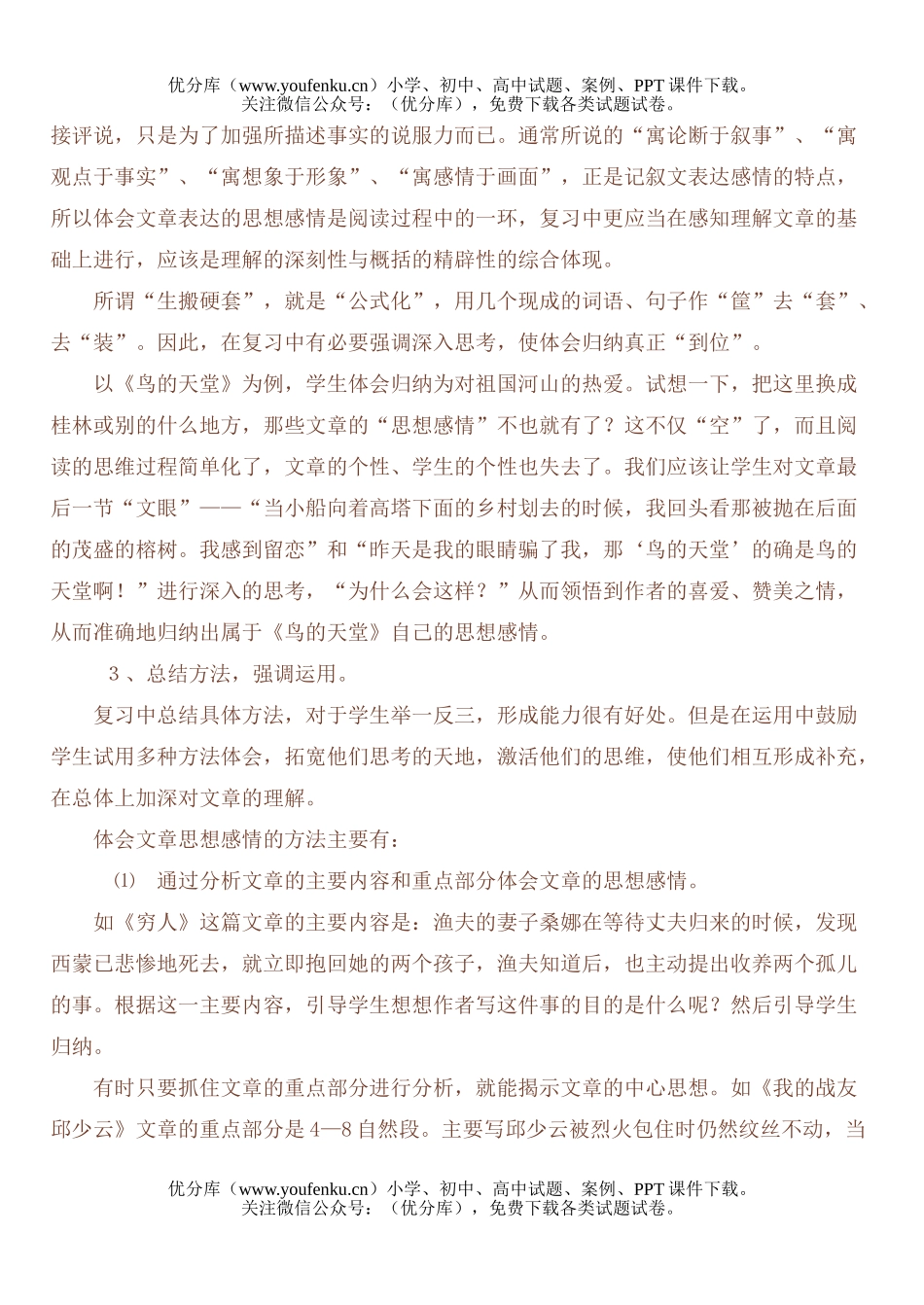 小学六年级语文人教版阅读复习指导三试卷_第2页