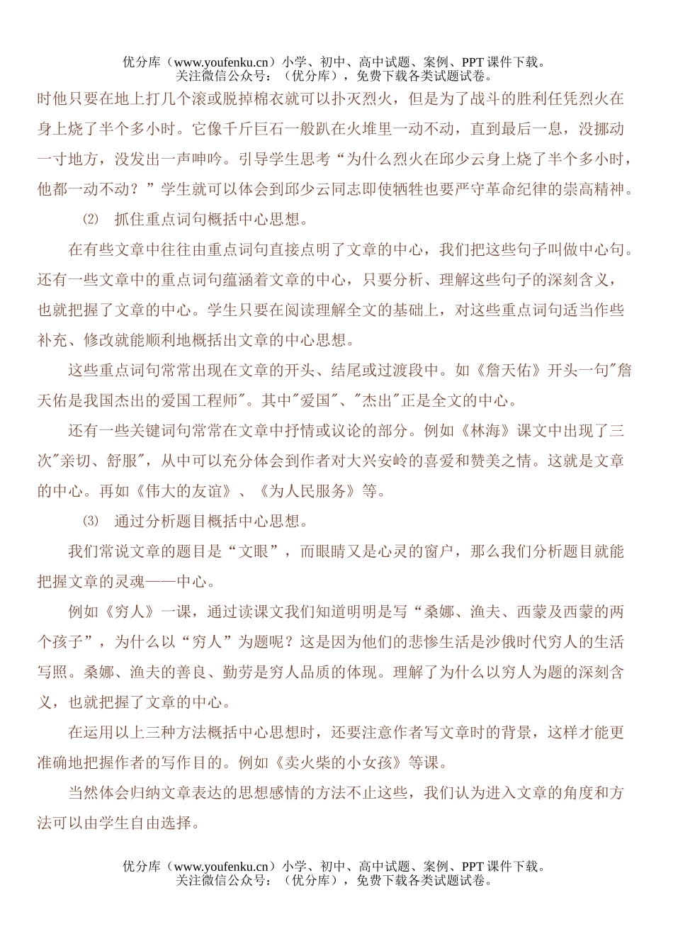 小学六年级语文人教版阅读复习指导三试卷_第3页