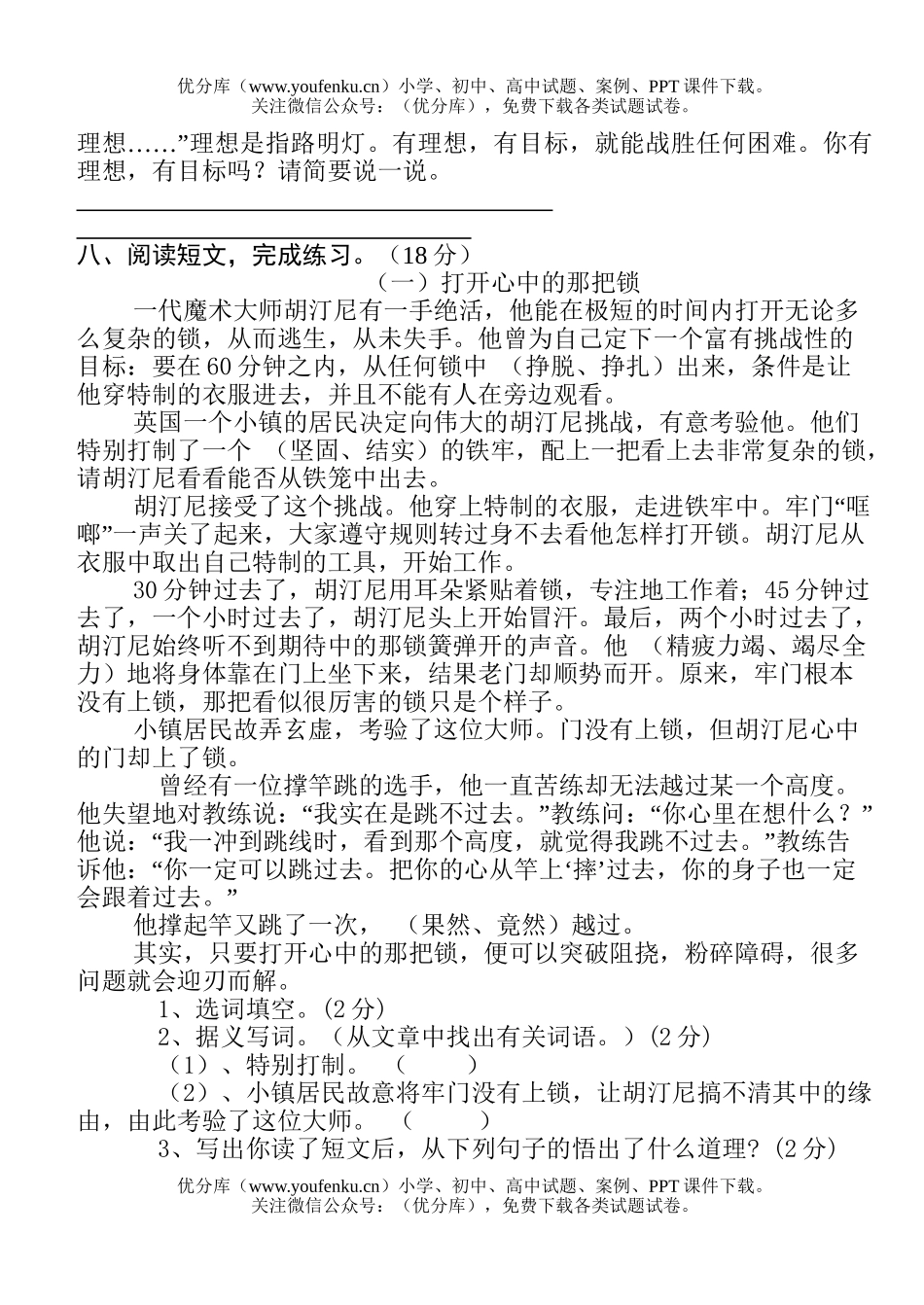 小学六年级语文上册期末试卷_第2页