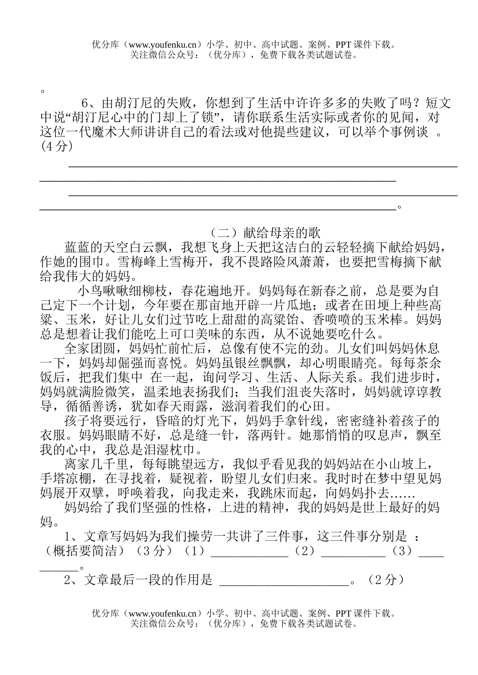 小学六年级语文上册期末试卷_第3页