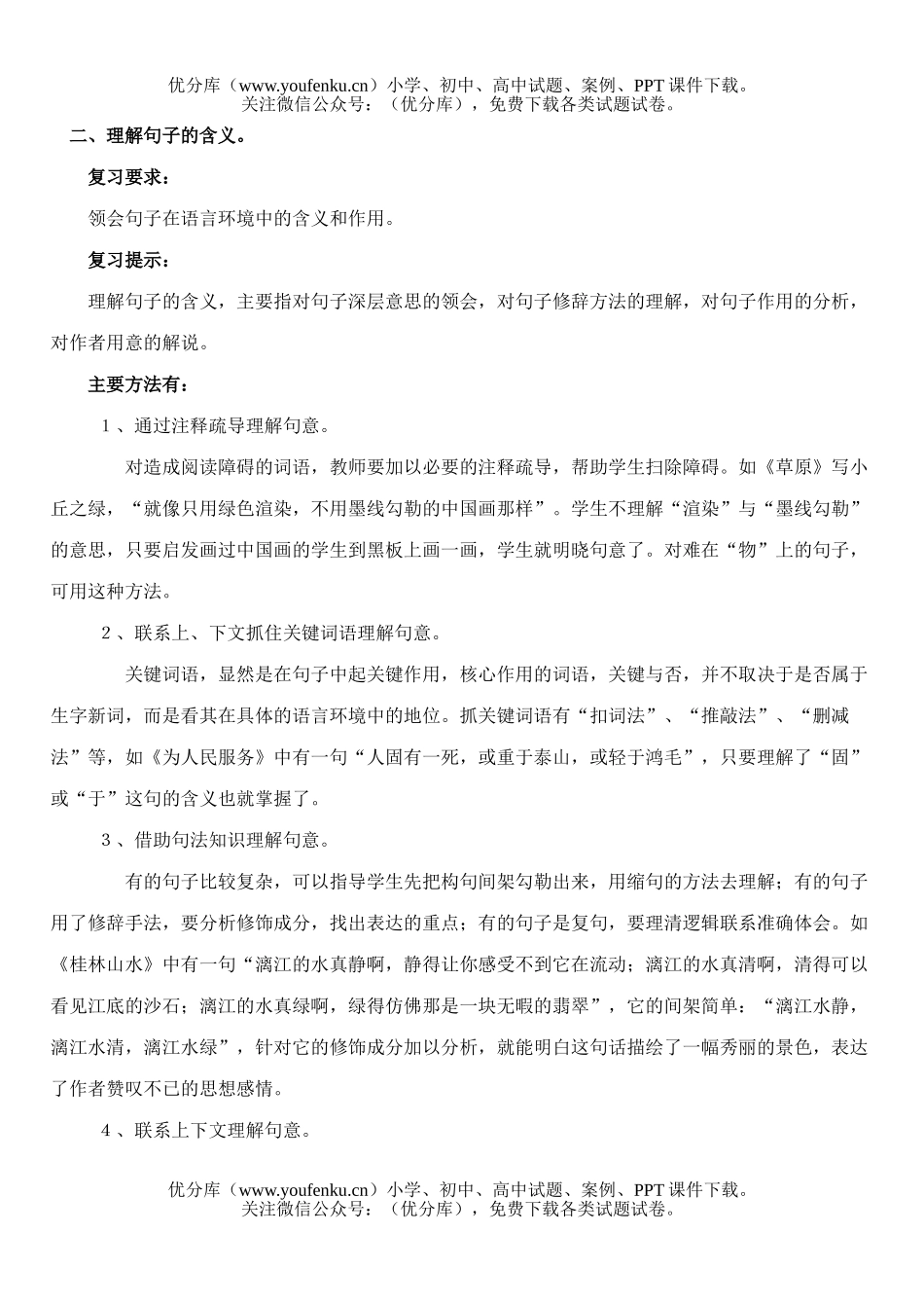 小学六年级语文人教版阅读复习指导一试卷_第2页