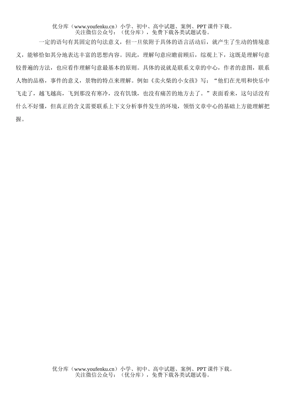 小学六年级语文人教版阅读复习指导一试卷_第3页