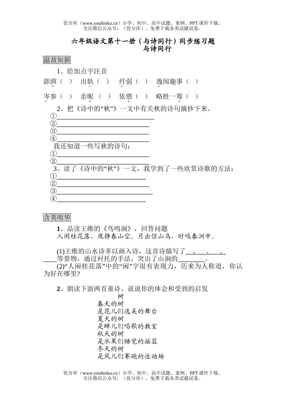 小学六年级语文人教版与诗同行同步练习题试卷_第1页