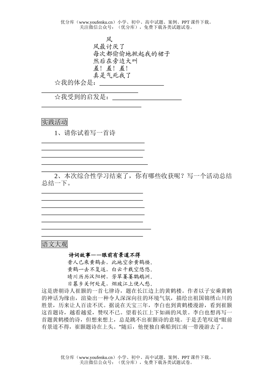 小学六年级语文人教版与诗同行同步练习题试卷_第2页