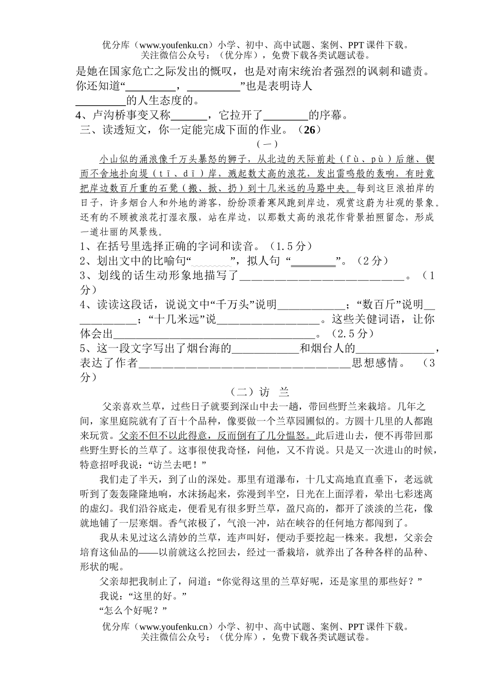 小学六年级语文下册第一二单元试卷_第2页
