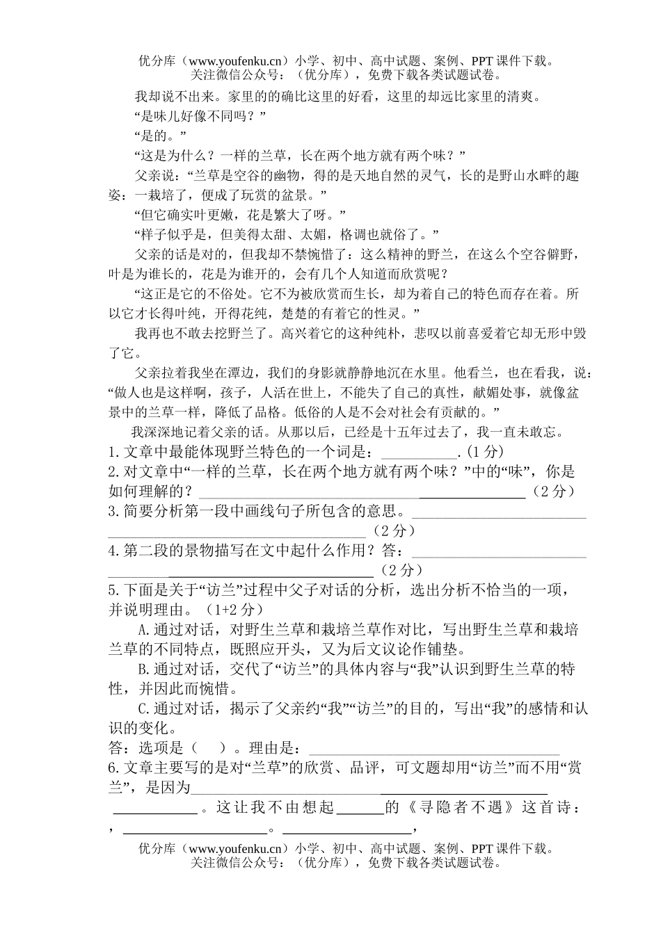 小学六年级语文下册第一二单元试卷_第3页