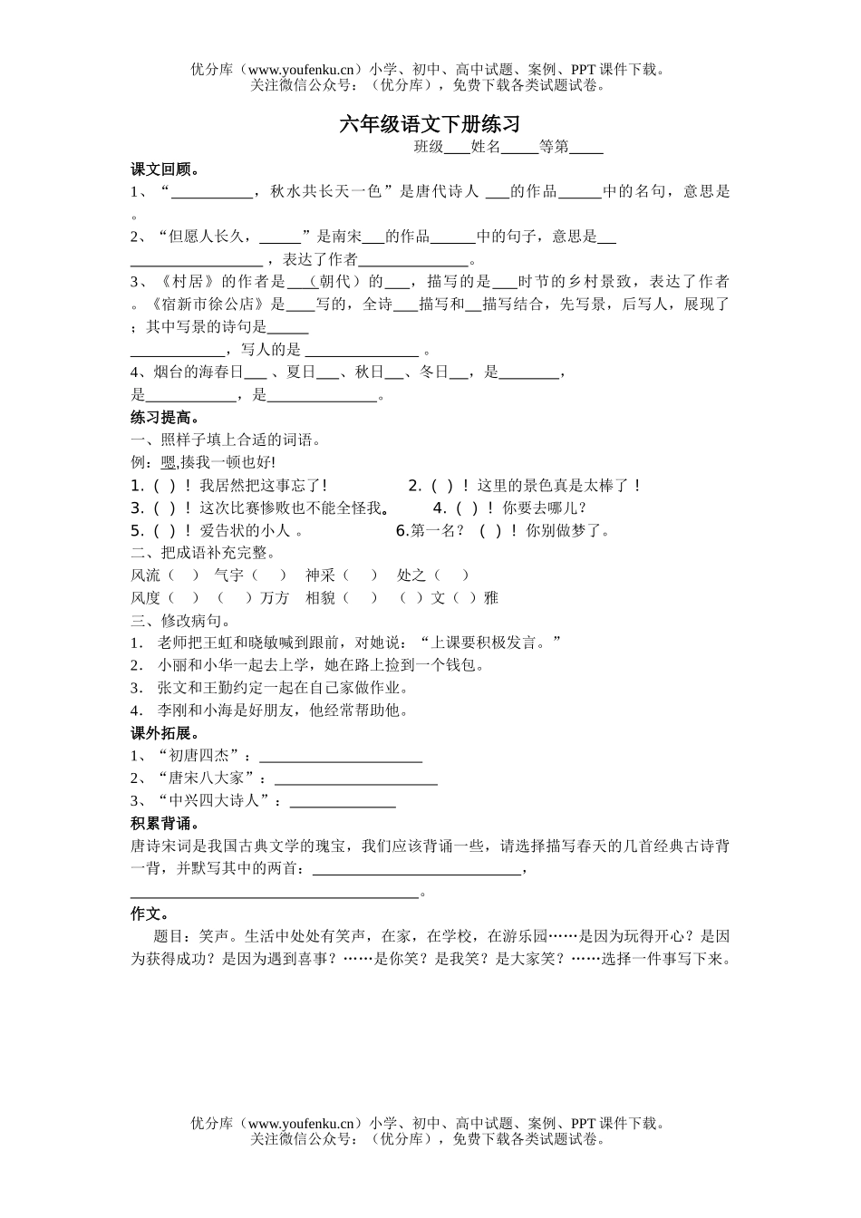 小学六年级语文苏教版下册双休作业设计试卷_第1页