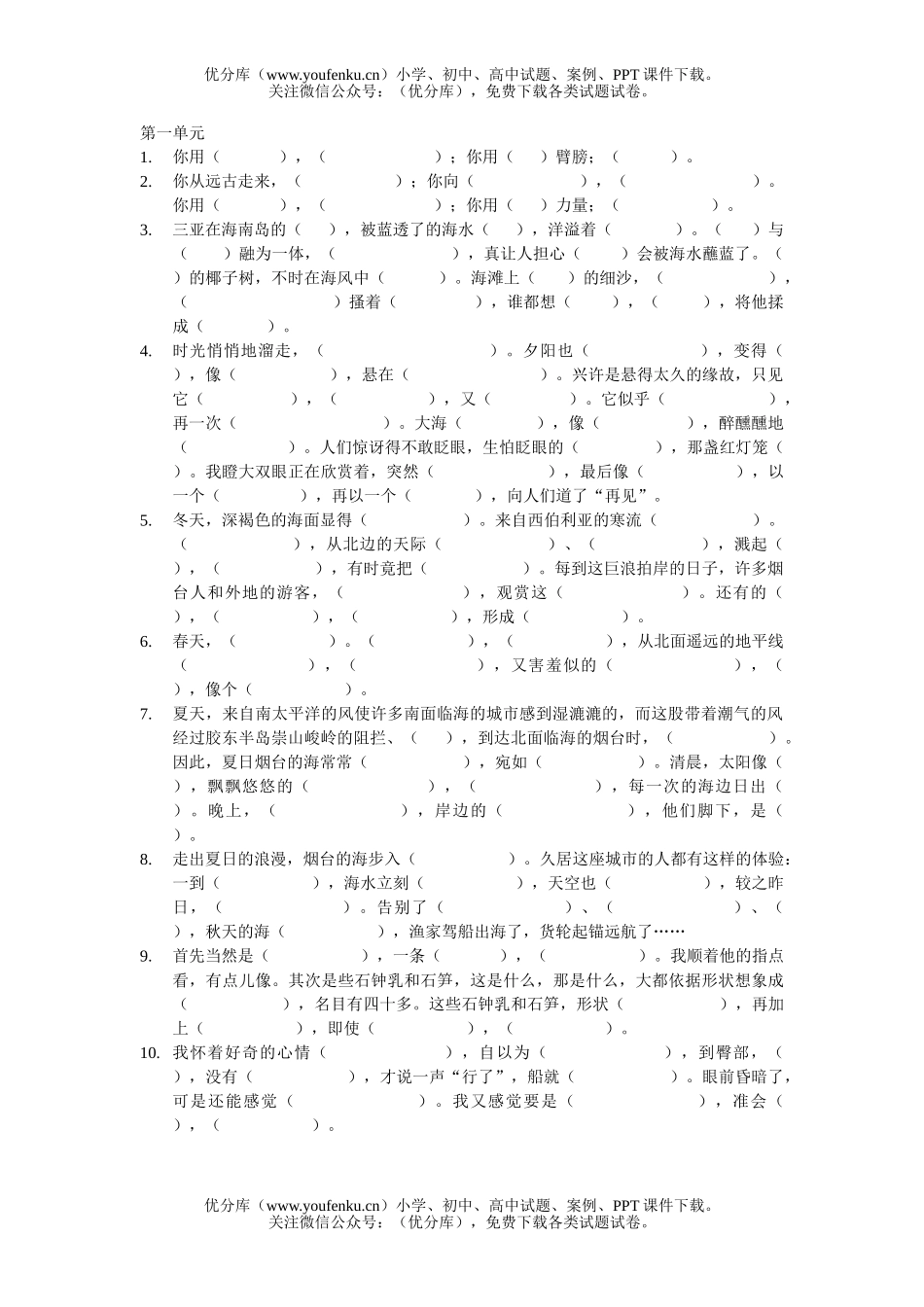 小学六年级语文苏教版下册1-3单元课文填空题试卷_第1页