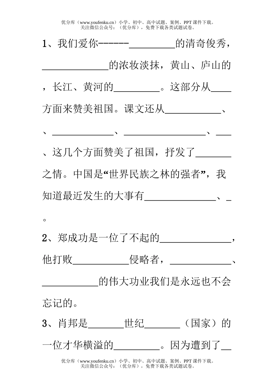 小学六年级语文苏教版下册1-2单元知识点试卷_第1页