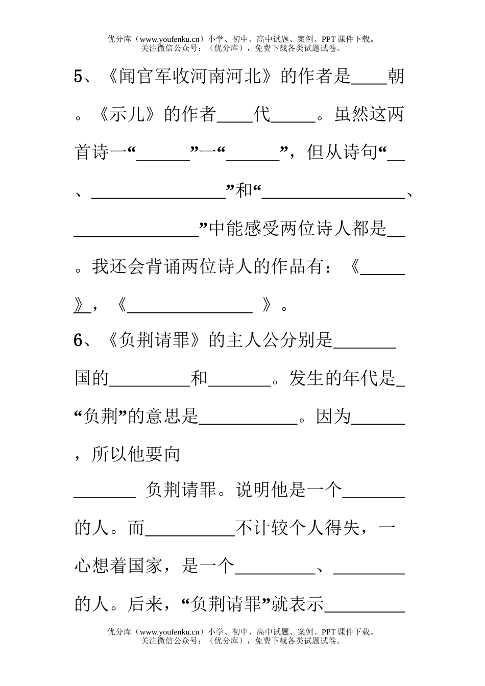小学六年级语文苏教版下册1-2单元知识点试卷_第3页