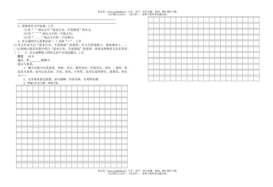 小学六年级语文上册第五单元质量检测试卷_第2页