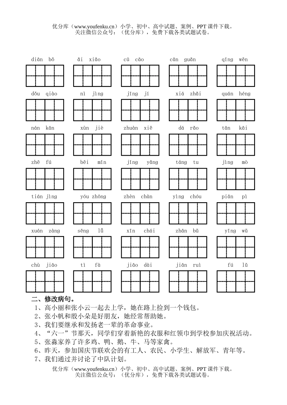 小学六年级语文苏教版上学期第一至三单元基础知识试卷_第2页