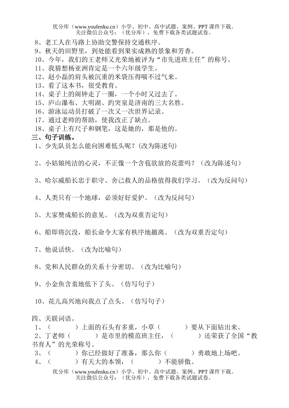 小学六年级语文苏教版上学期第一至三单元基础知识试卷_第3页