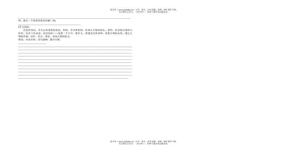 小学六年级语文上册第二单元质量检测试卷_第2页