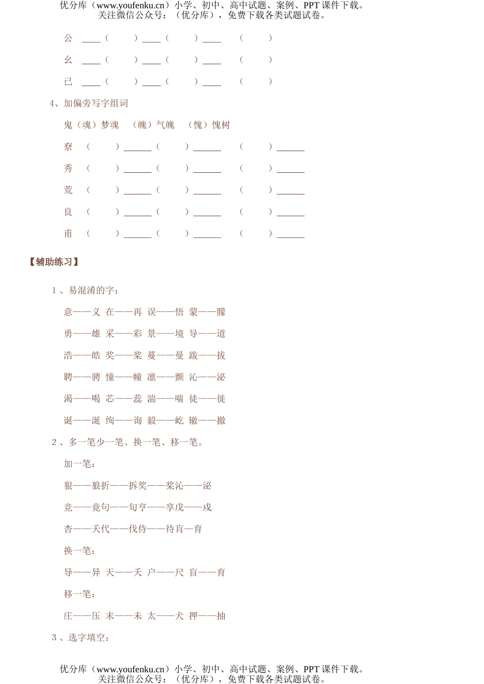 小学六年级语文人教版复习资料试卷_第2页